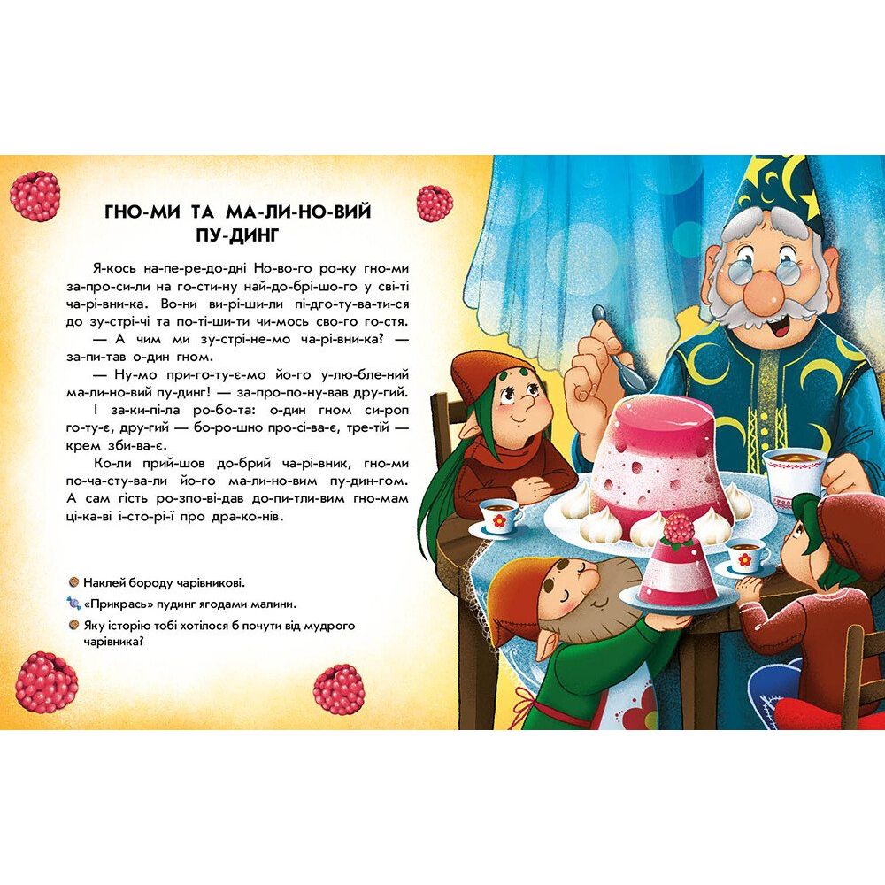 Книжка "Читання з наліпками : Весела хуртовина"  фото 2