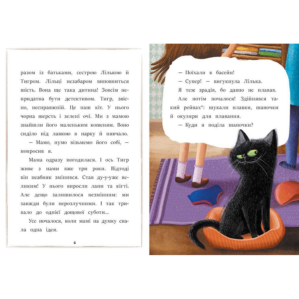Книжка "Я вже читаю : Загубився Тигр!"  фото 2
