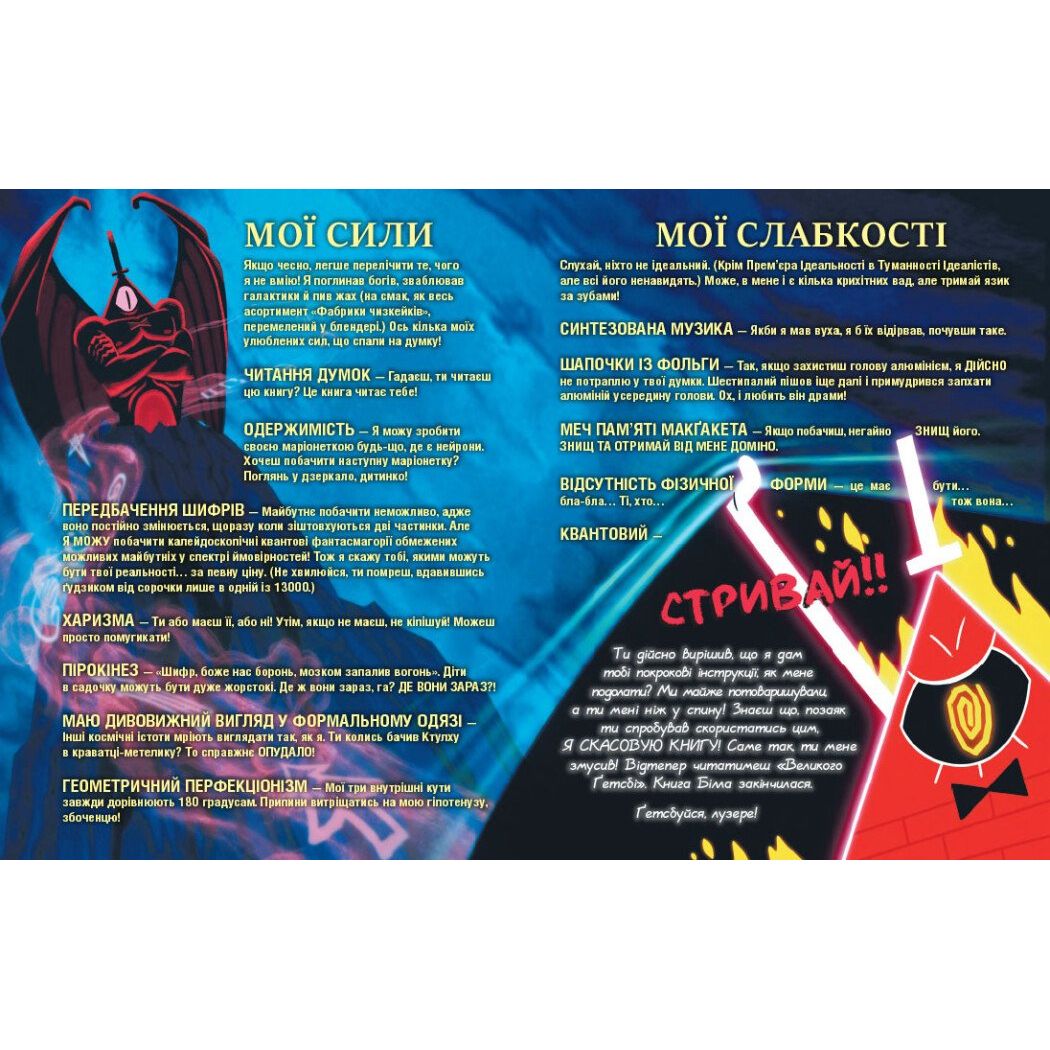 Ґравіті Фолз.  Книга Білла (укр)  фото 2