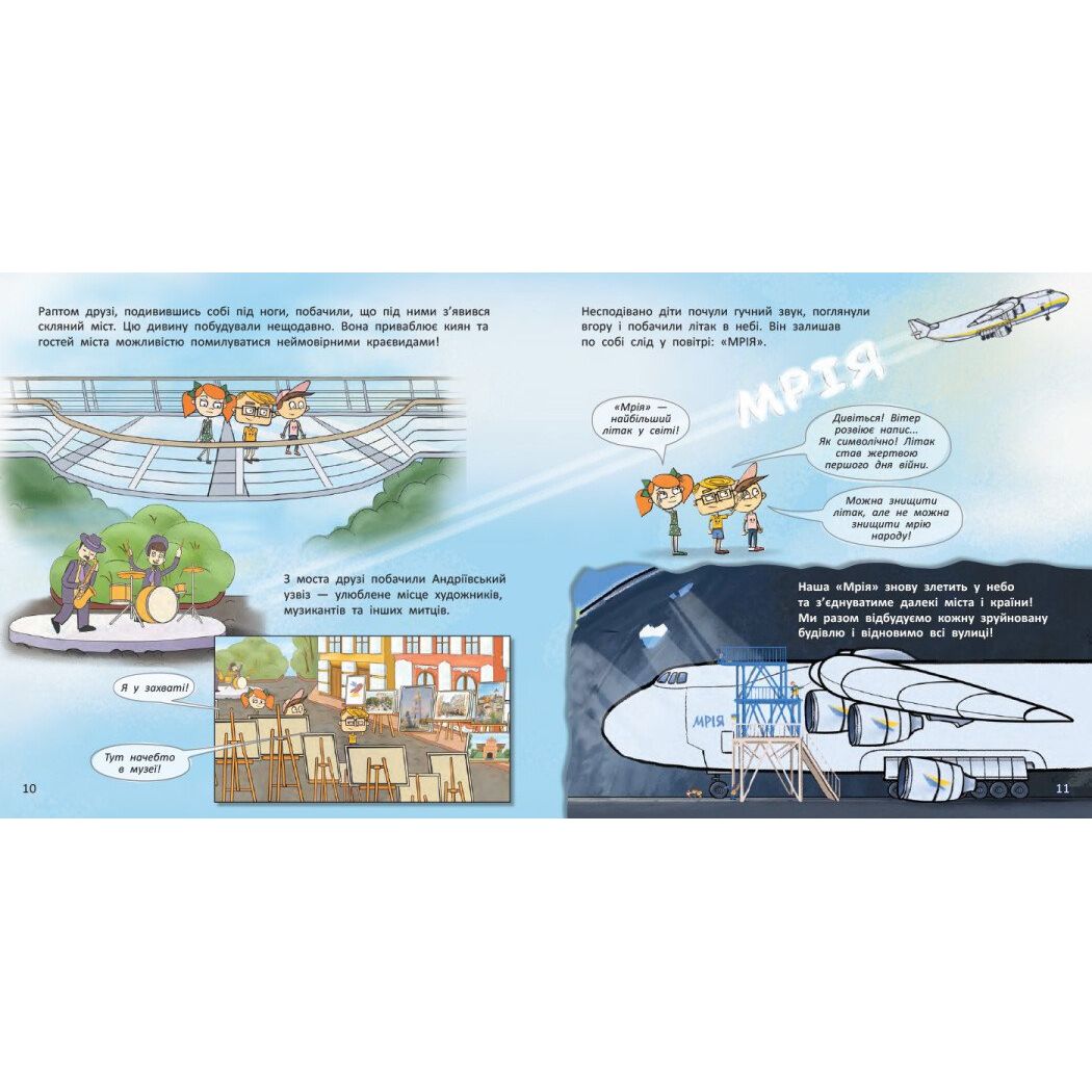 Книжка дитяча "Україна.  Нескорені міста.  Історії.  Київ, Львів" (укр)  фото 2