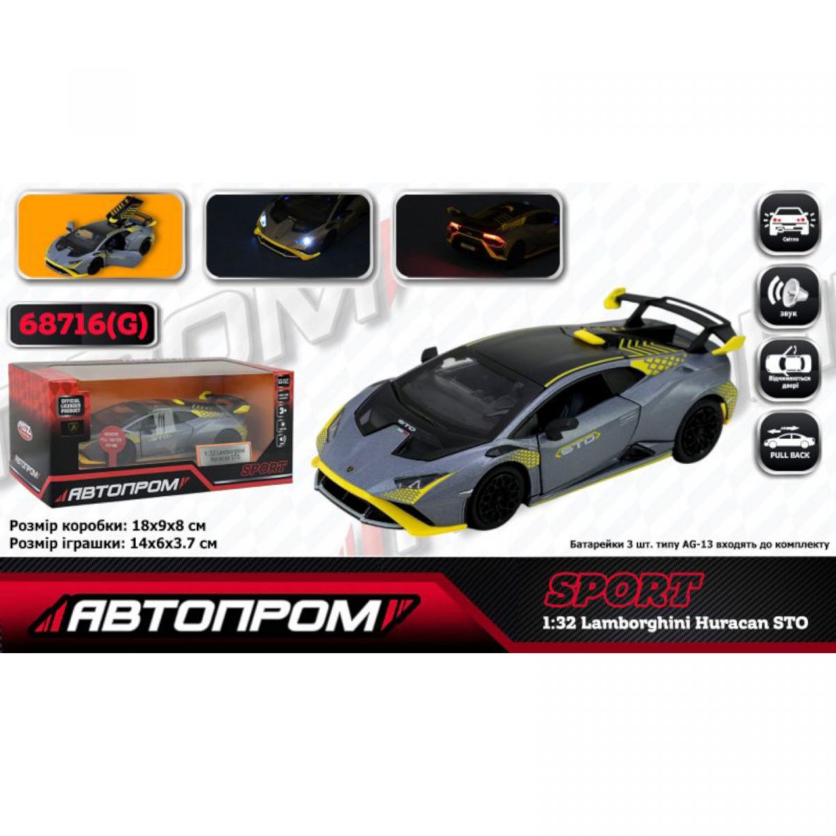Машина мет.  1:32 "Lamborghini STO", батар. , світло, звук, відкр. двері, короб. 18 * 9 * 8 см  фото 2