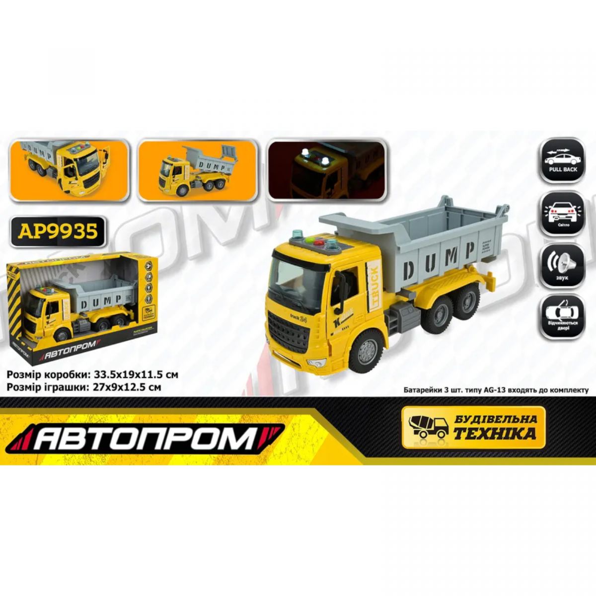 Машина батар.  "Будтехніка", світло, звук, у короб. 33,5*19*11,5см  фото 2