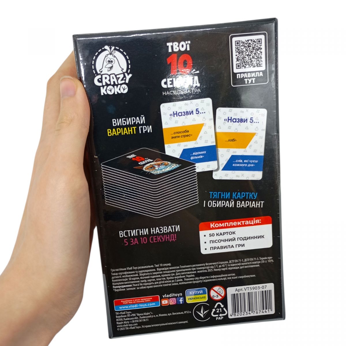 Гра настільна розважальна.  "Твої 10 секунд"  фото 2