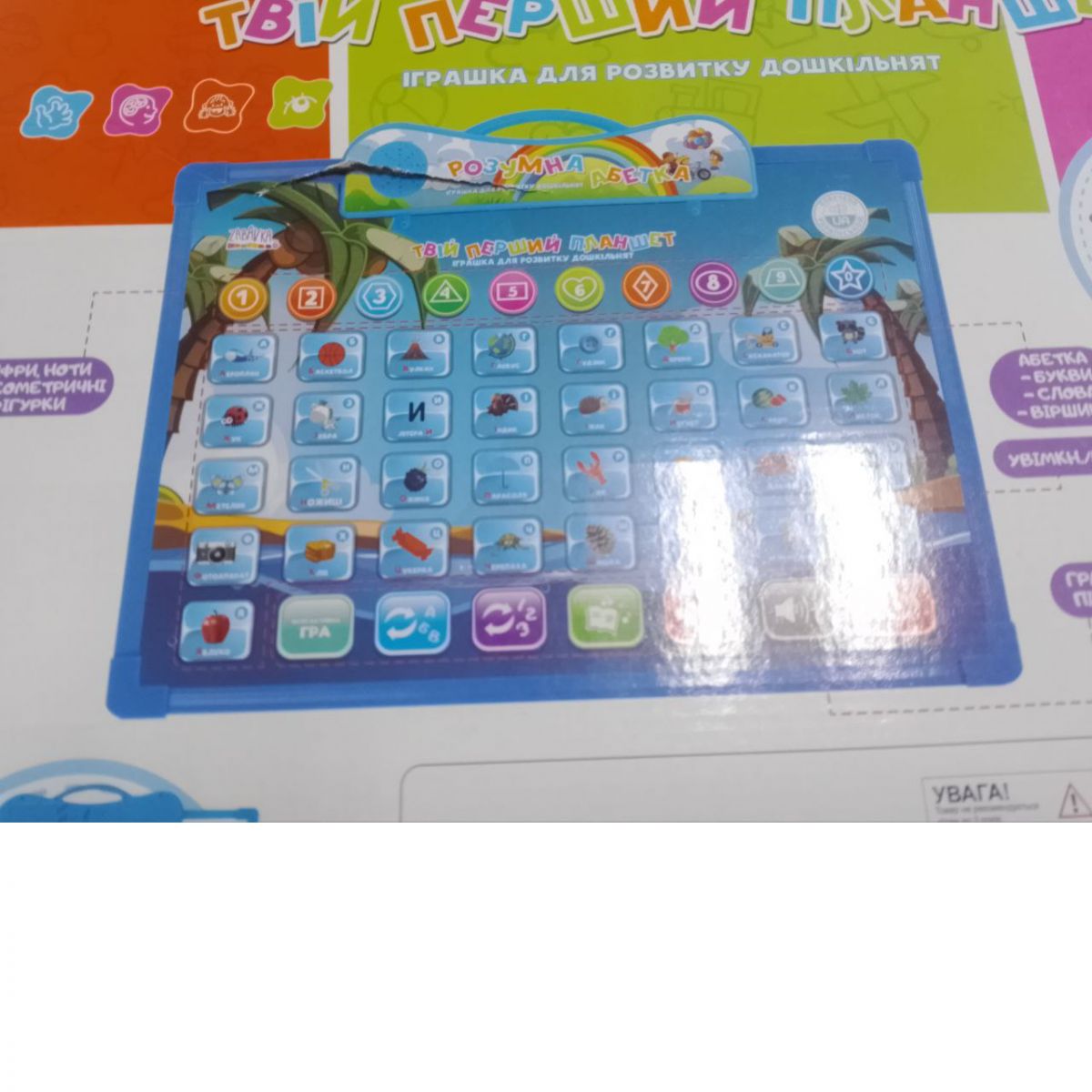 Уценка.  Планшет-доска "Мой первый планшет" (укр) Не работают буквы "в""и""о""ц".  Повреждена упаковка  фото 2