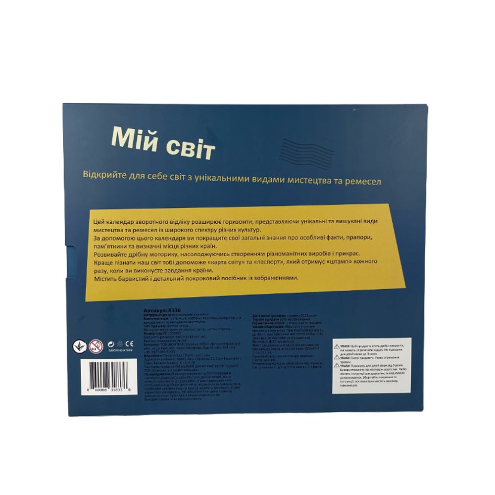 Календар зворотнього відліку Мій світ  фото 2