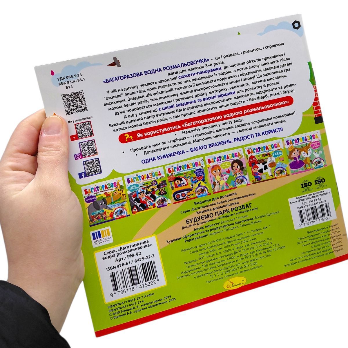 Багаторазова водна розмальовочка "Будуємо парк розваг"  фото 2