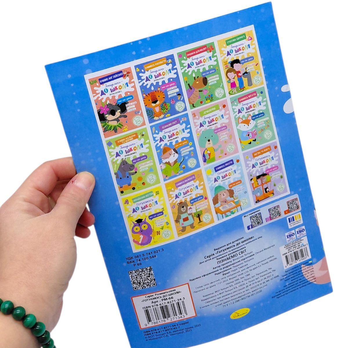 Книжка Готуємось до школи "Пізнаємо світ"  фото 2