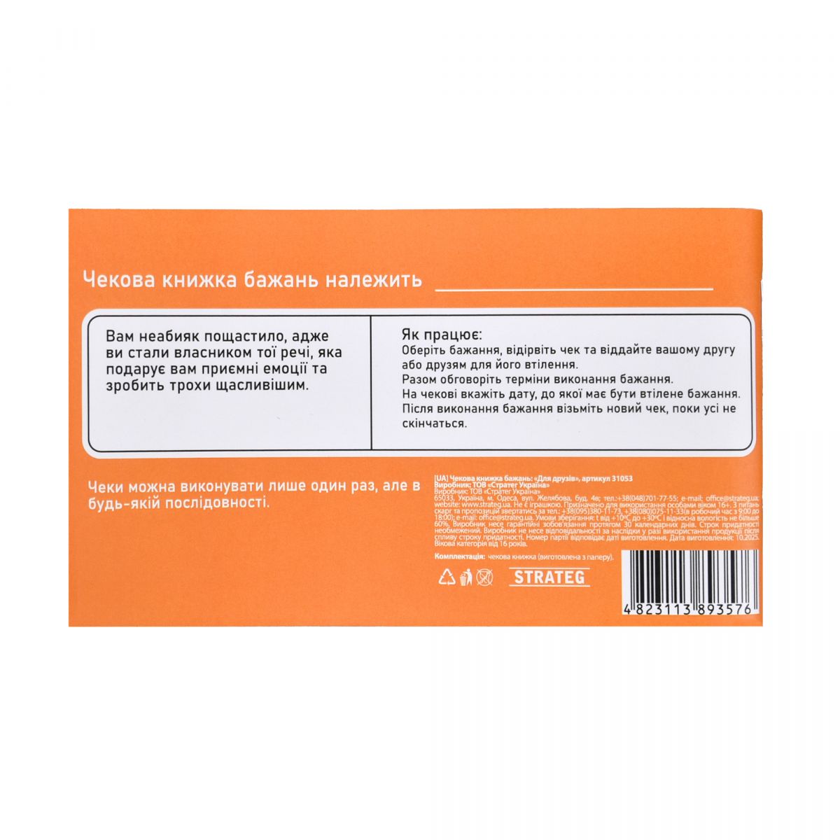 Чекова книжка бажань: Для друзів (укр)  фото 2