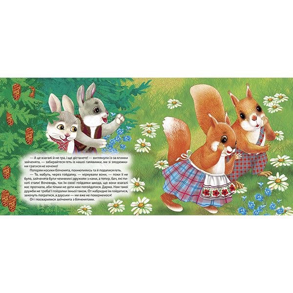 Книжка: "Виховання казкою Злючка-Колючка"  фото 2