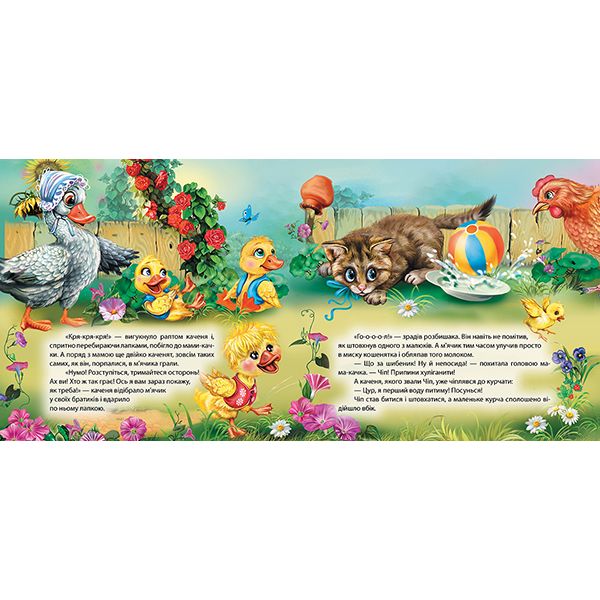 Книжка: "Виховання казкою Каченя Забіяка"  фото 2