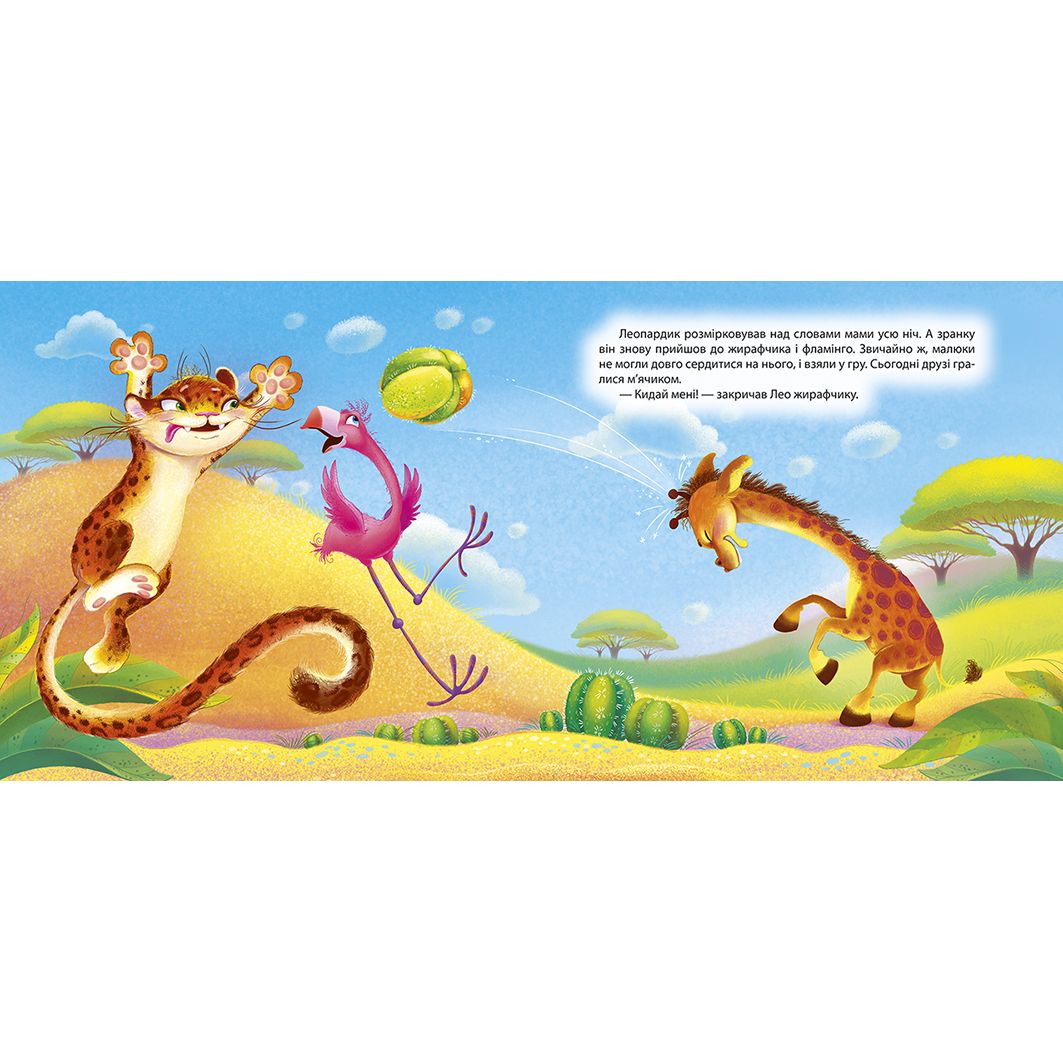 Книжка: "Виховання казкою Леопардик ябеда"  фото 2