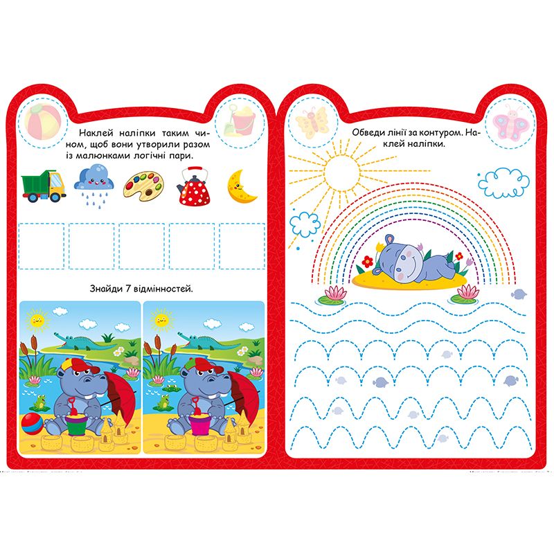 Книжка: "Милі звірята Бегемотик"  фото 2