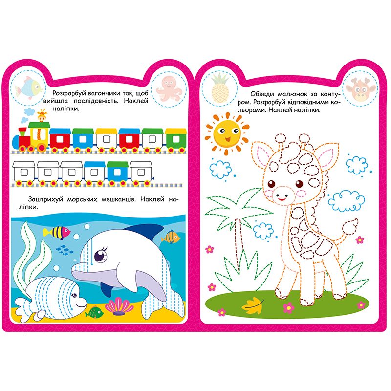 Книжка: "Милі звірята Жирафик"  фото 2