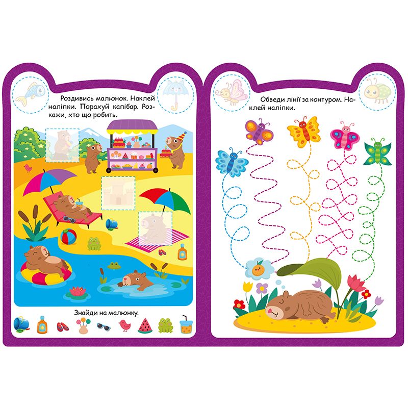 Книжка: "Милі звірята Капібара"  фото 2