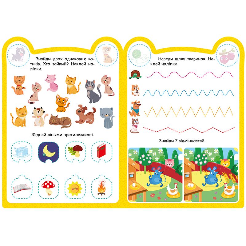 Книжка: "Милі звірята Котик"  фото 2