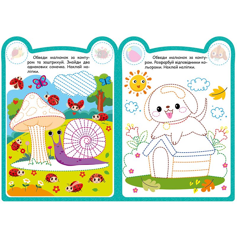 Книжка: "Милі звірята Цуцик"  фото 2