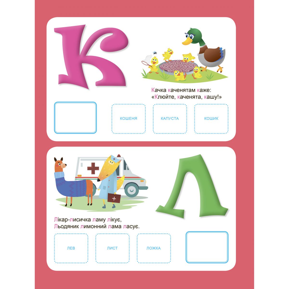 Книжка: "Навчаюсь граючи Українська абетка з наліпками, з віршами -тавтограмами"  фото 2