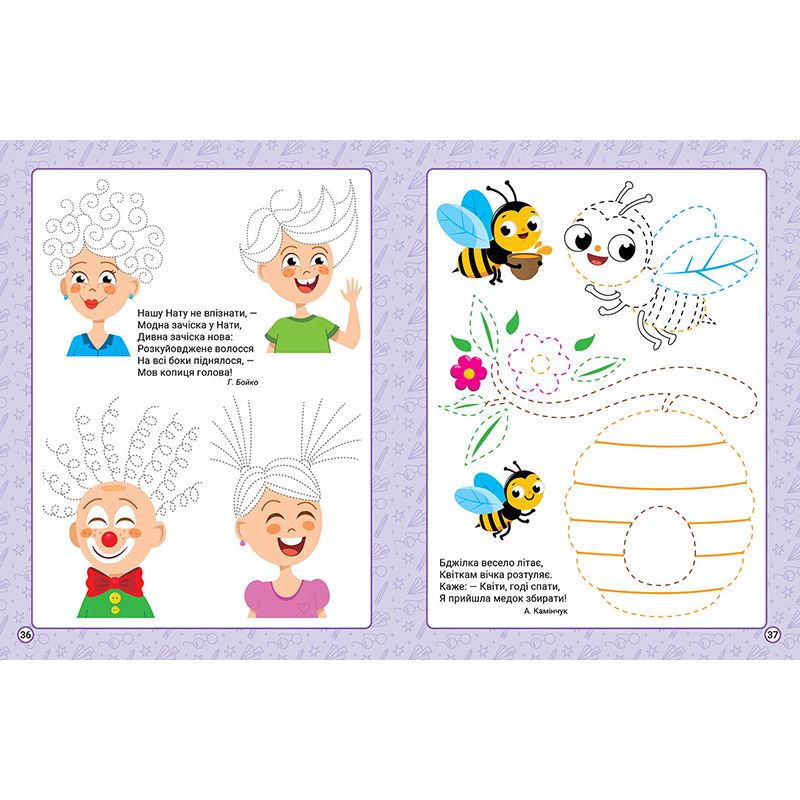 Книжка: "Нова академія Вправи для розвитку дитини.  3 - 4 роки"  фото 2