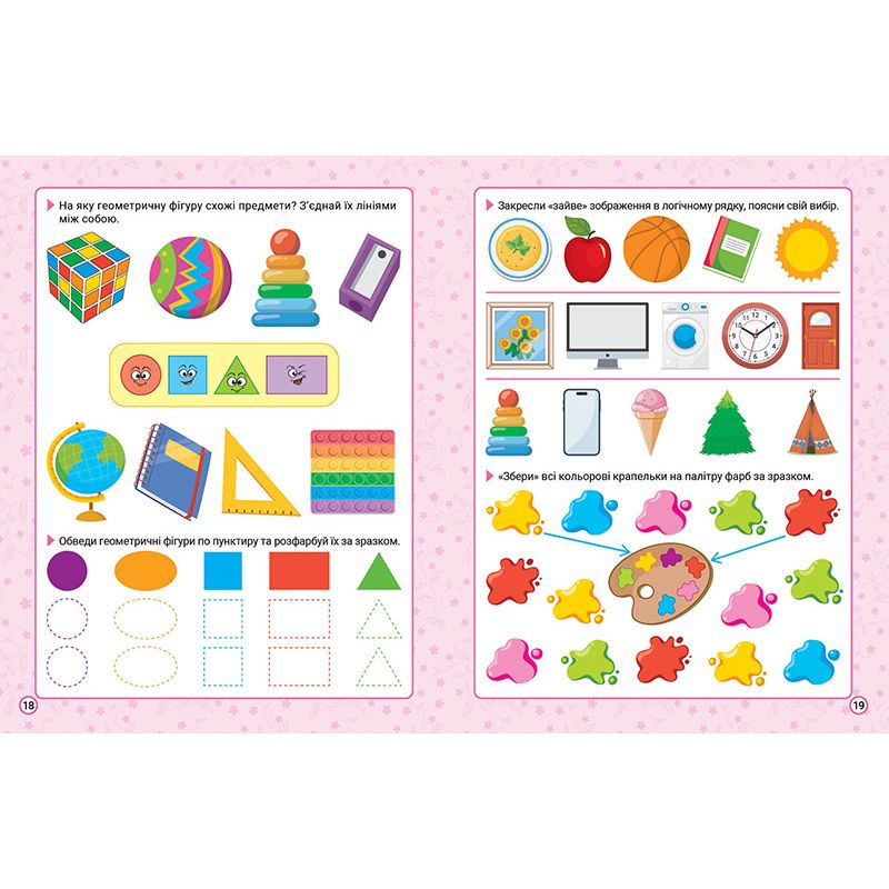 Книжка: "Нова академія Вправи для розвитку дитини.  4- 5 років"  фото 2