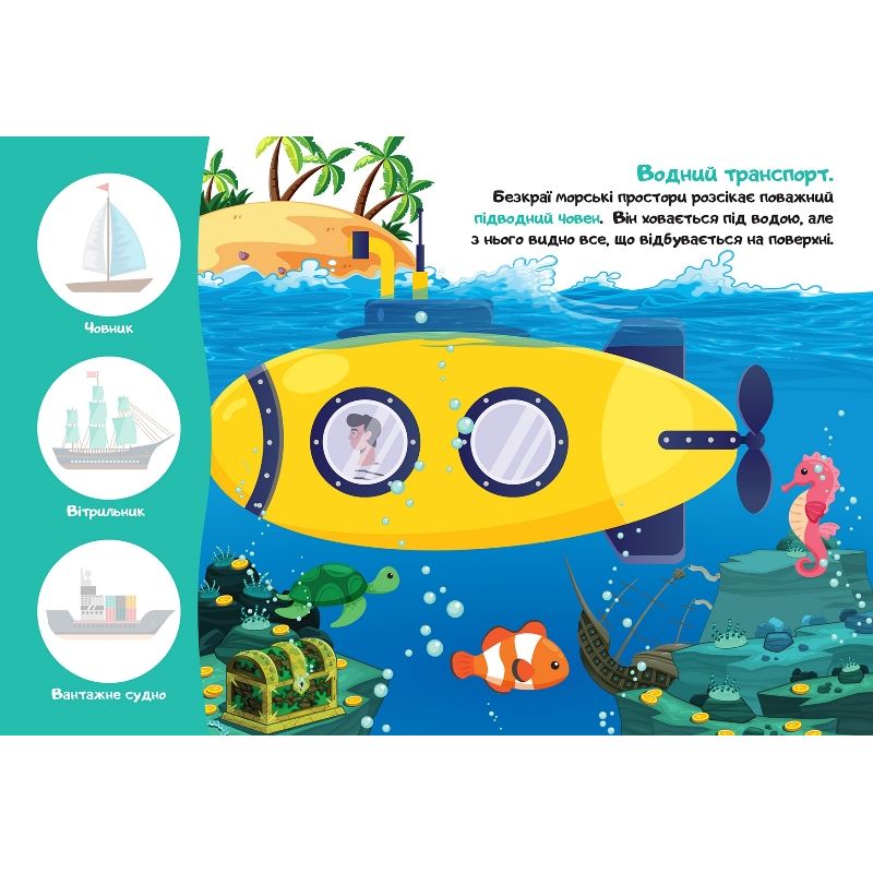 Книжка: "Перші наліпки для малюків Бі-бі! Давай покатаймося!"  фото 2