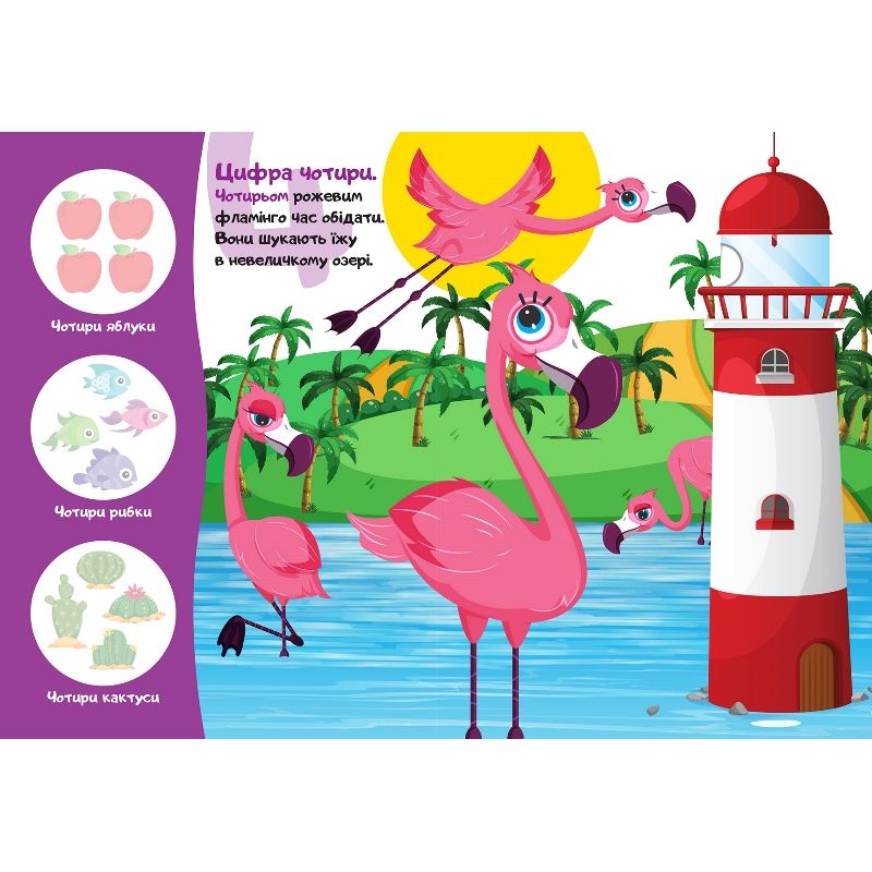 Книжка: "Перші наліпки для малюків Гав! Нумо лічити!"  фото 2