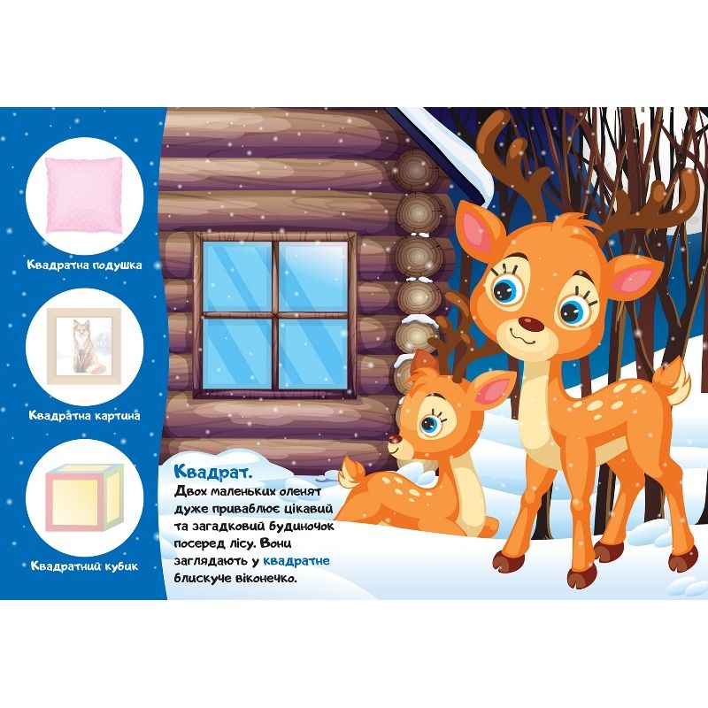 Книжка: "Перші наліпки для малюків Кря! Яка форма?"  фото 2