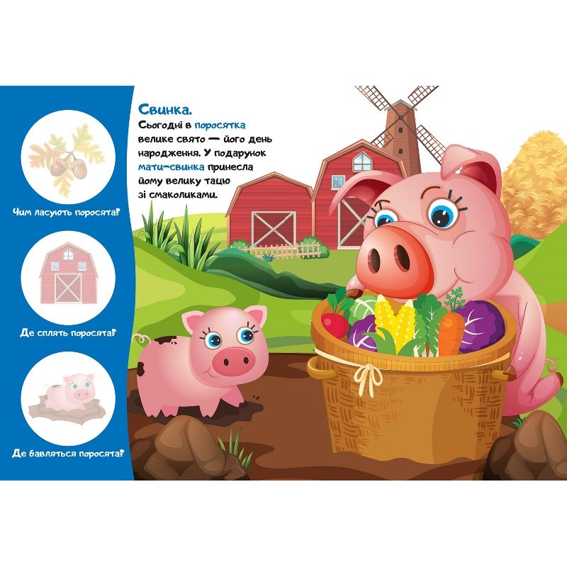 Книжка: "Перші наліпки для малюків Няв! Хто моя матуся?"  фото 2