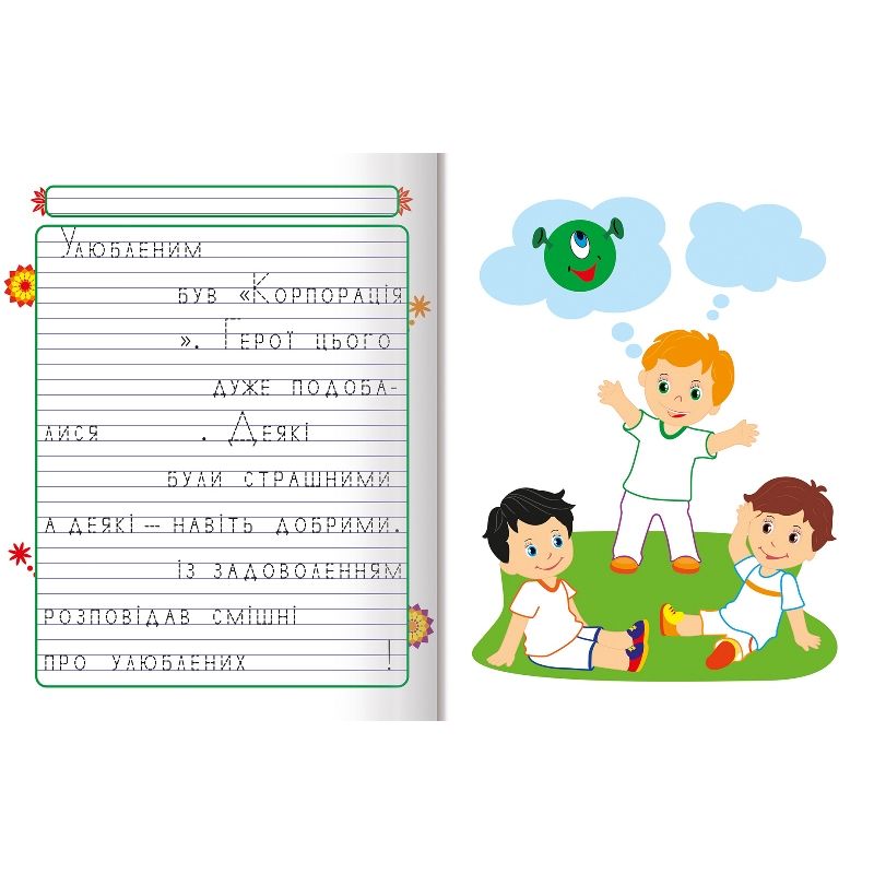 Книжка: "Пишемо казки Незабаром свято"  фото 2