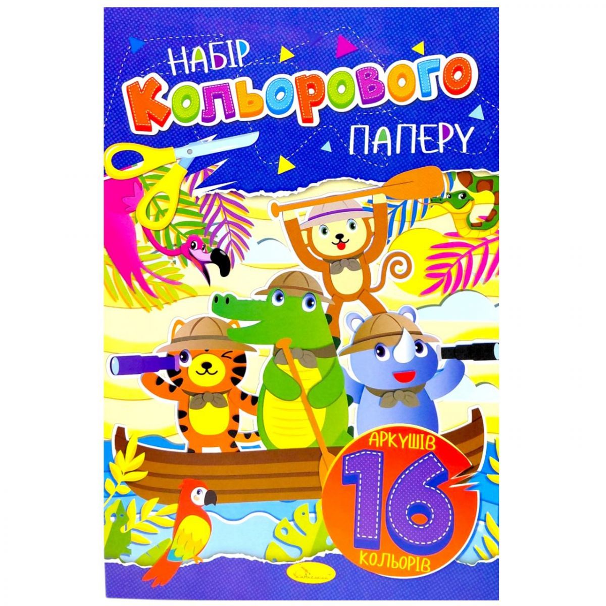 Набір кольорового паперу А4, 16 арк. , 80 г/м2, скоба (мікс)  фото 2