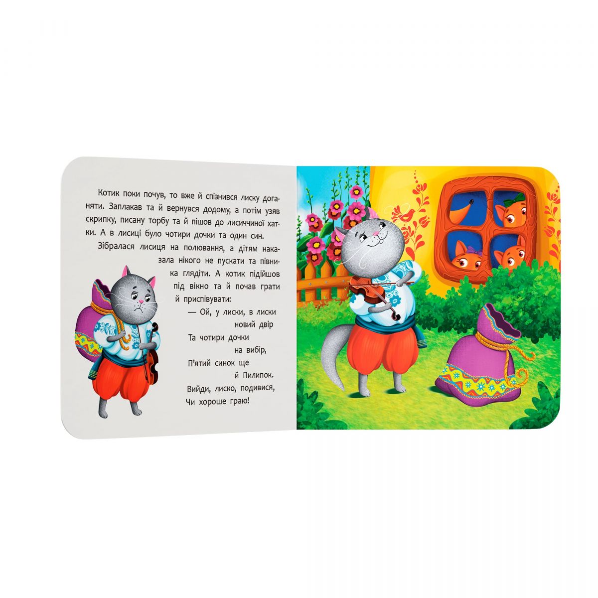 Книга "Казка-розважалка.  Котик і півник"  фото 2