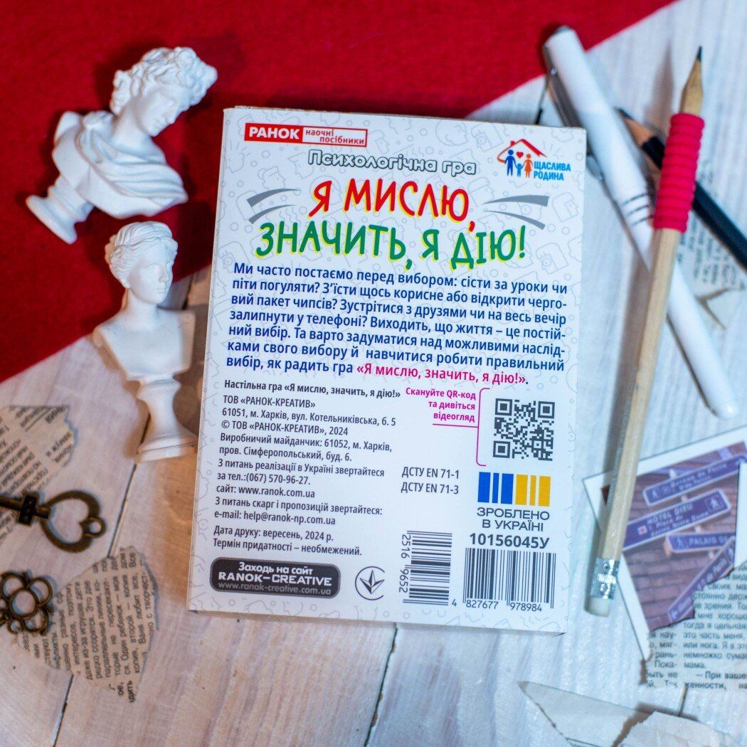 Психологічна гра для занять з дітьми "Я мислю, значить дію!"  фото 2