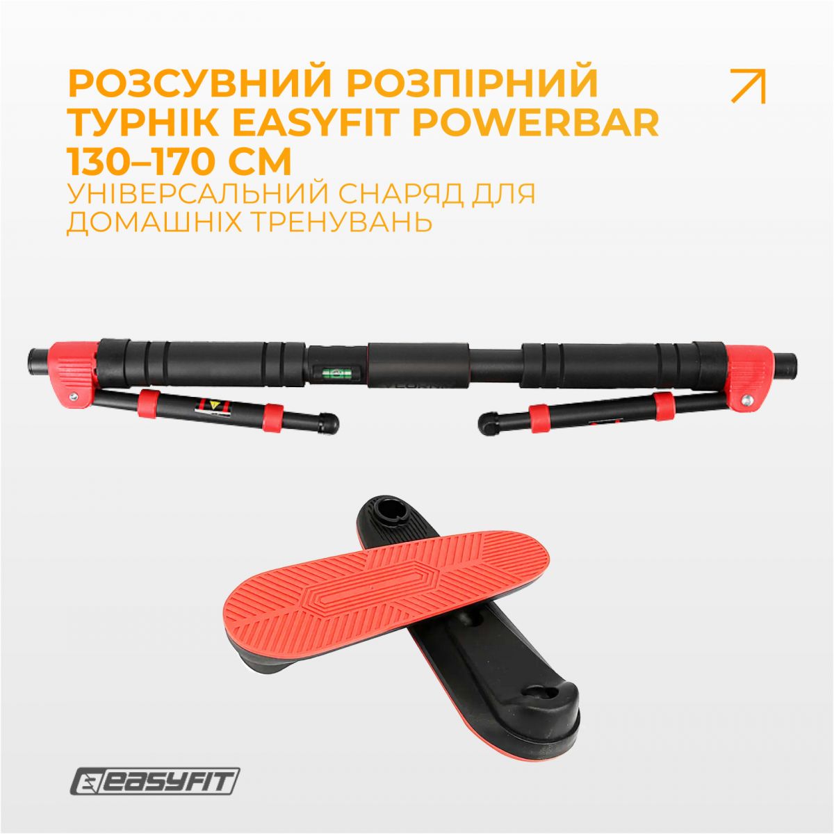 Розсувний розпірний турнік EasyFit PowerBar 130–170 см  фото 2