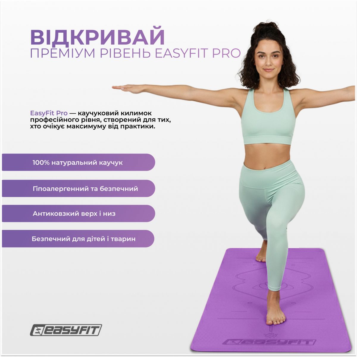 Коврик для йоги профессиональный EasyFit Pro каучук 5 мм Фиолетовый  фото 2