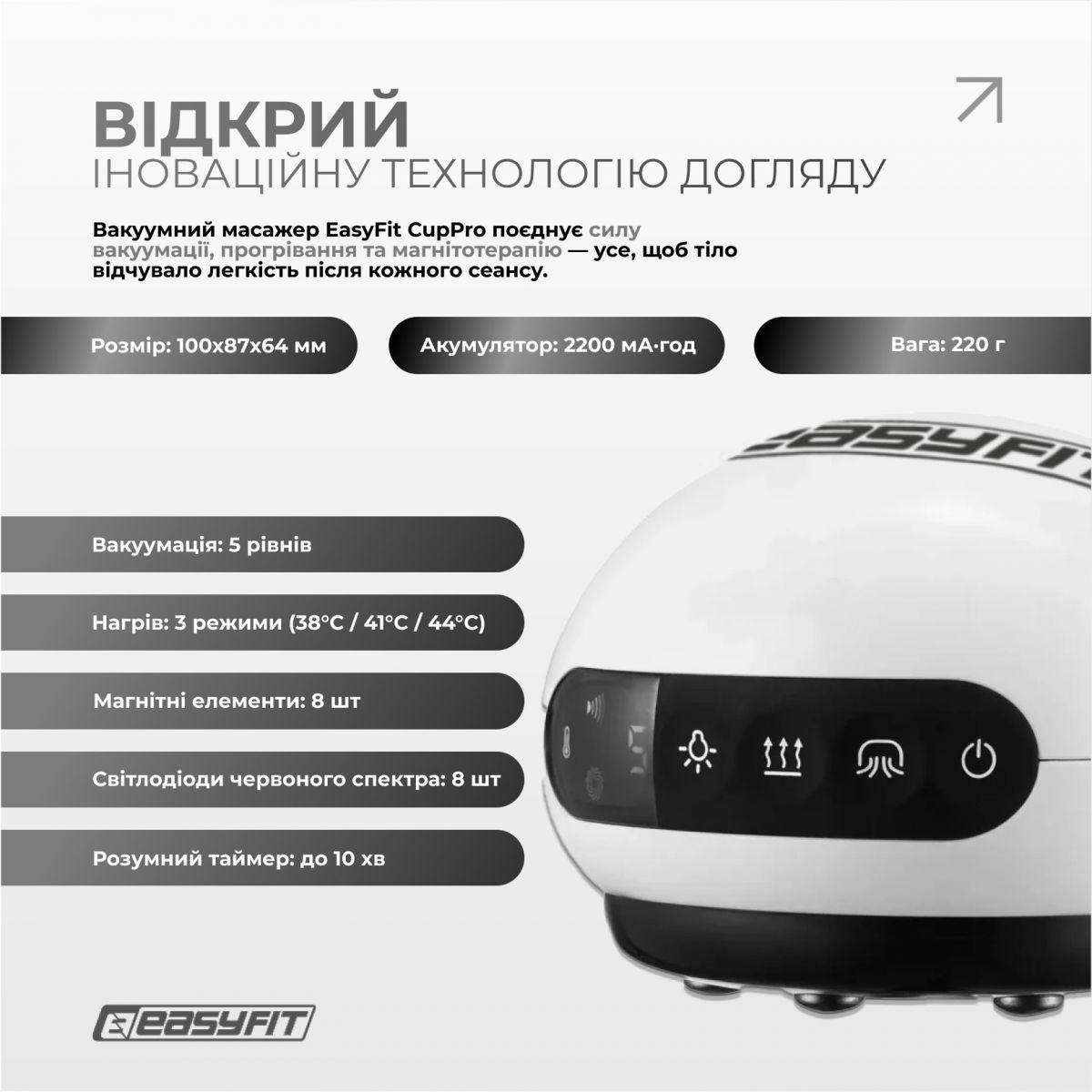 Вакуумний масажер для тіла EasyFit CupPro: банка з підігрівом та ІЧ-світлом  фото 2
