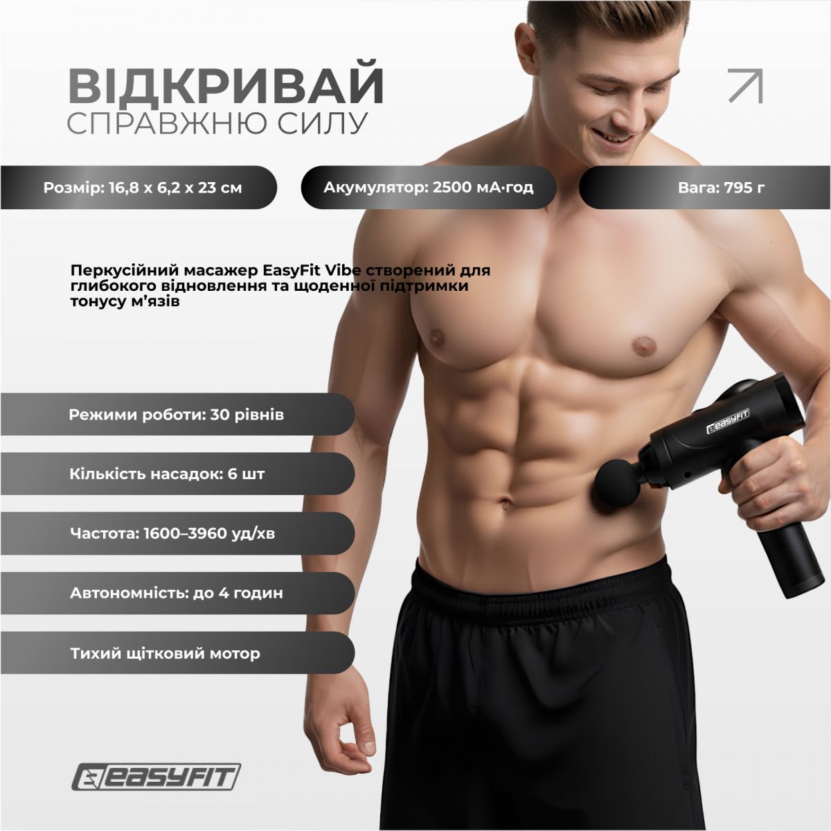 Перкуссионный массажер для спины Easyfit Vibe 6 насадок, 30 режимов  фото 2