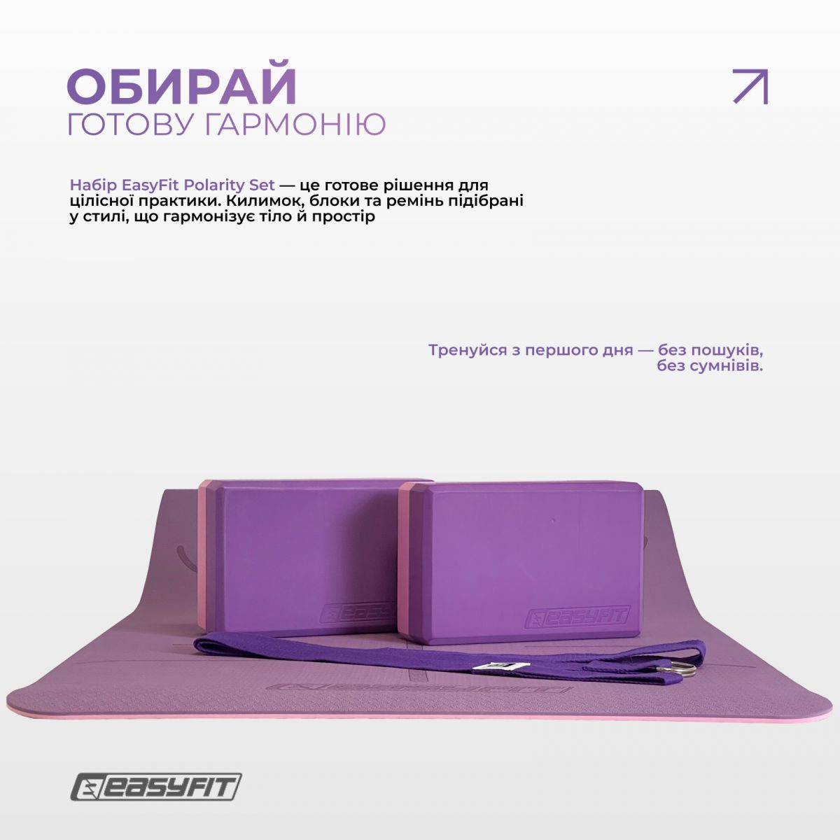 Набір для йоги та фітнесу EasyFit Polarity Set: килимок, два блоки та ремінь (padma)  фото 2