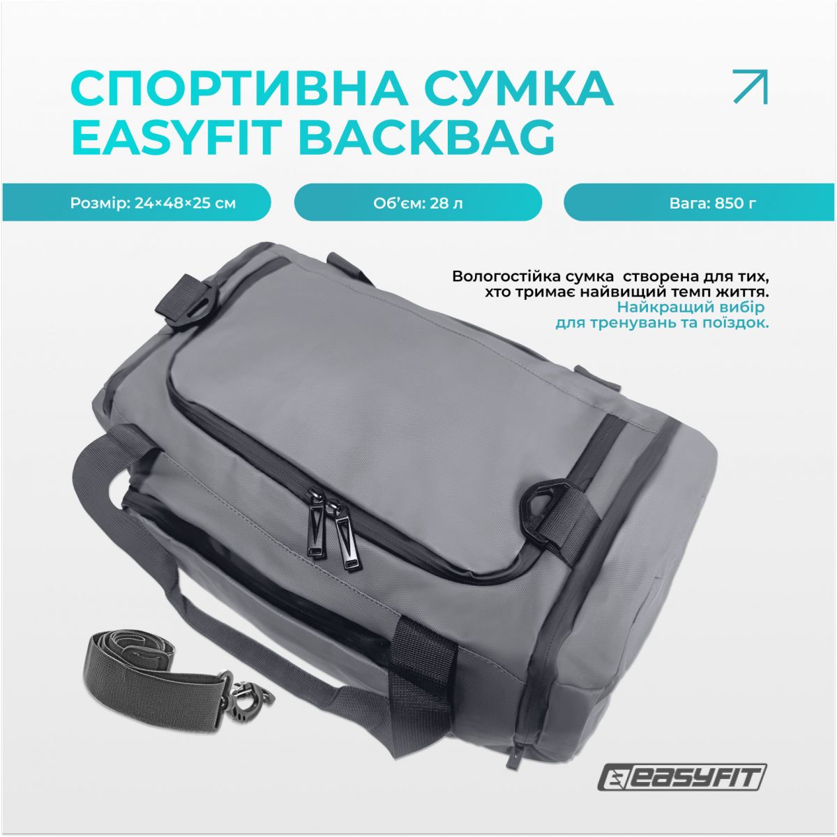 Спортивная сумка-рюкзак EasyFit BackBag 28л  фото 2