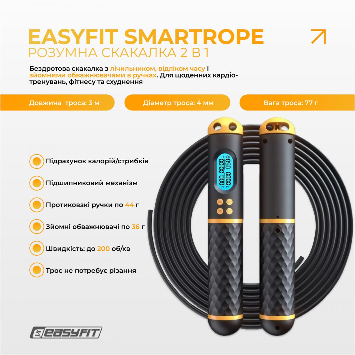 Умная скакалка  EasyFit SmartRope 3 м с утяжелителем (беспроводная)  фото 2