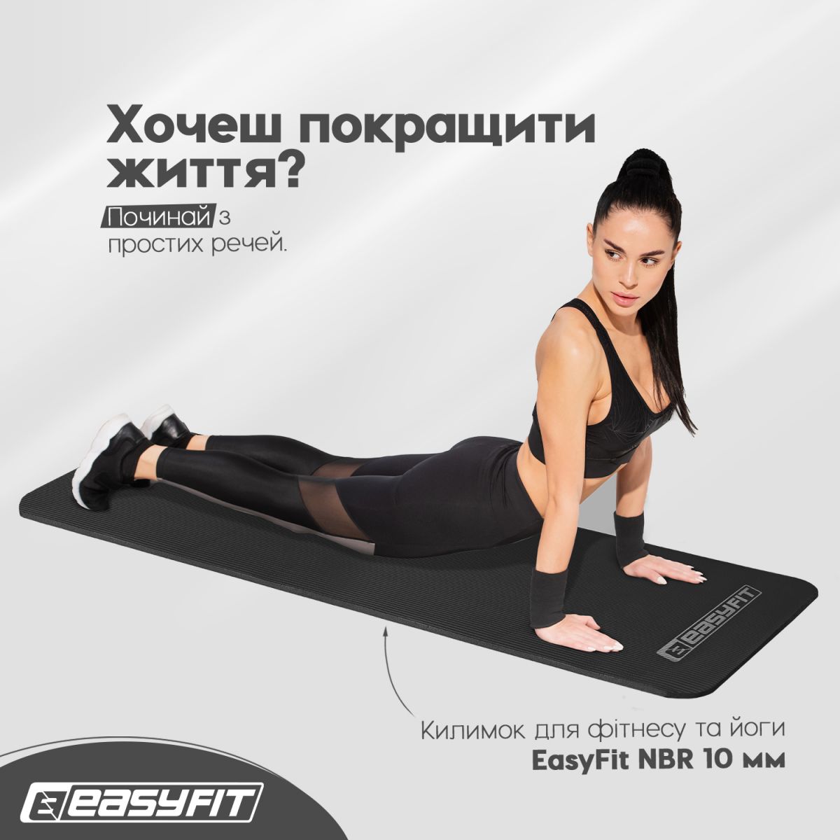 Коврик для фитнеса и йоги EasyFit NBR 10 мм Черный  фото 2