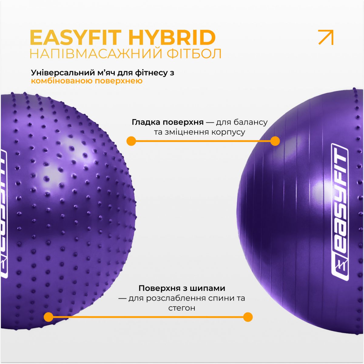 Фитбол 85 см EasyFit Hybrid фиолетовый (фитбол полумассажный)  фото 2