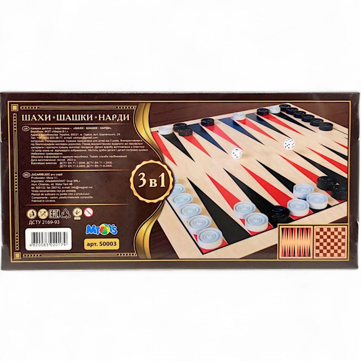 Набір 3 в 1 "Шахи, Шашки, Нарди" Набір 3 в 1 "Шахи, Шашки, Нарди"