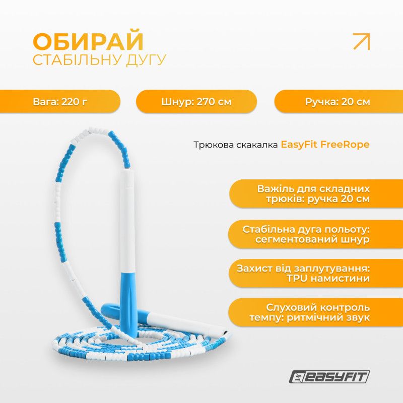 Бісерна скакалка EasyFit FreeRope для трюків 2,7 м (біло-блакитна)  фото 2