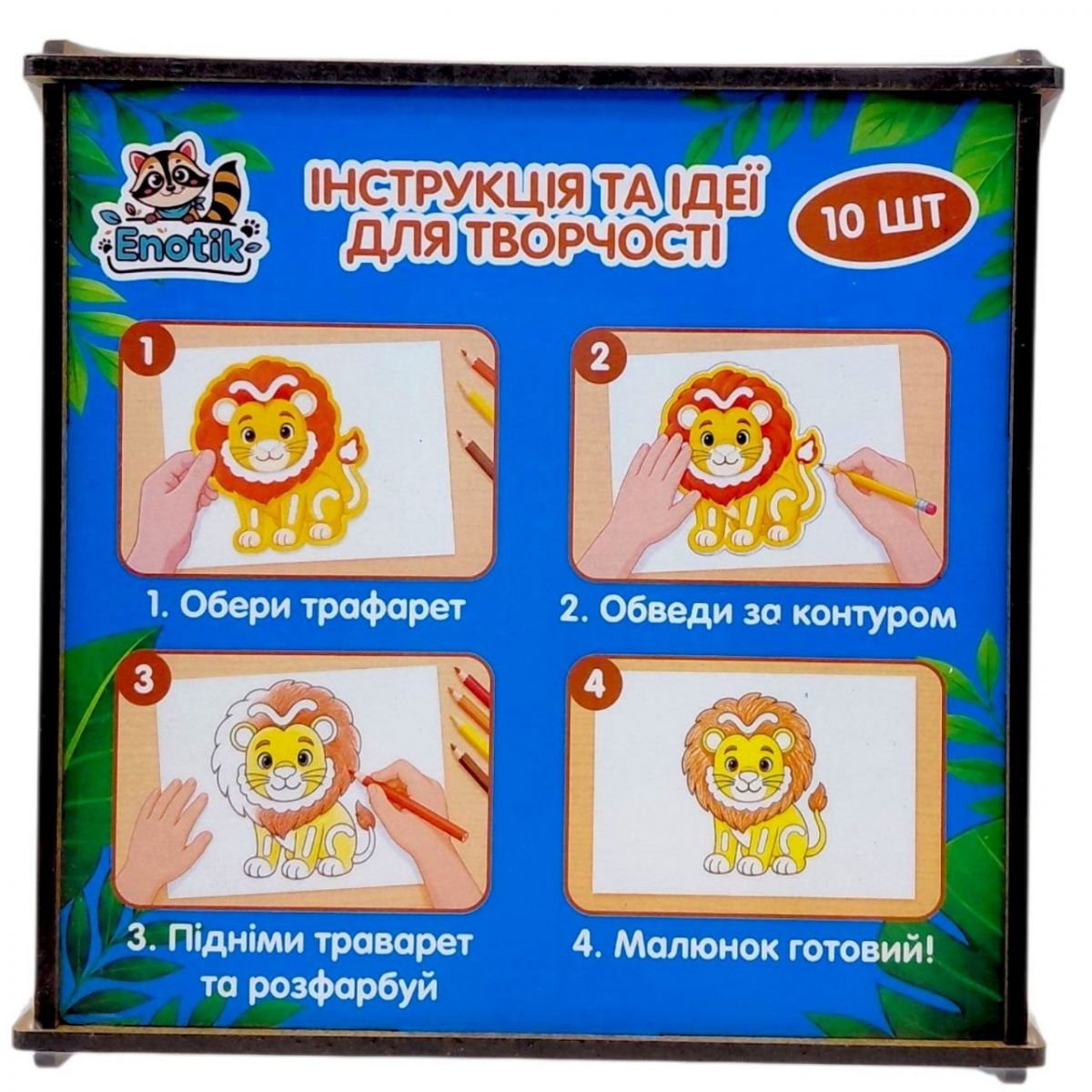Навчальна гра "Трафарети" №1, (10 різноманітних трафаретів)  фото 2