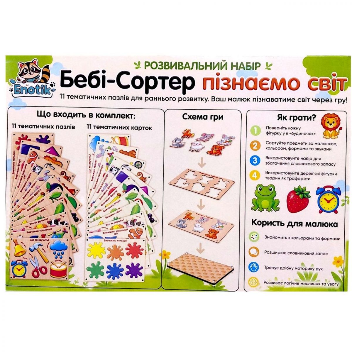 Пазл - вкладиш "Бебі сортер" 11в1  фото 2