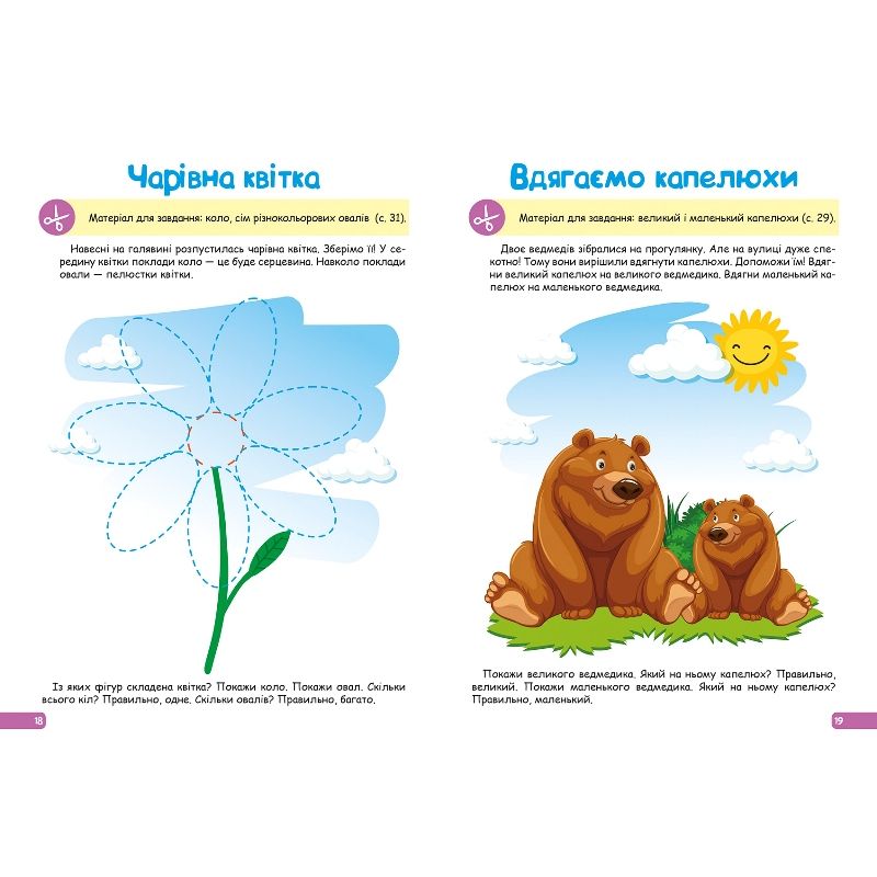 Книжка: "Професор з пелюшок Математика 2-3 роки"  фото 2