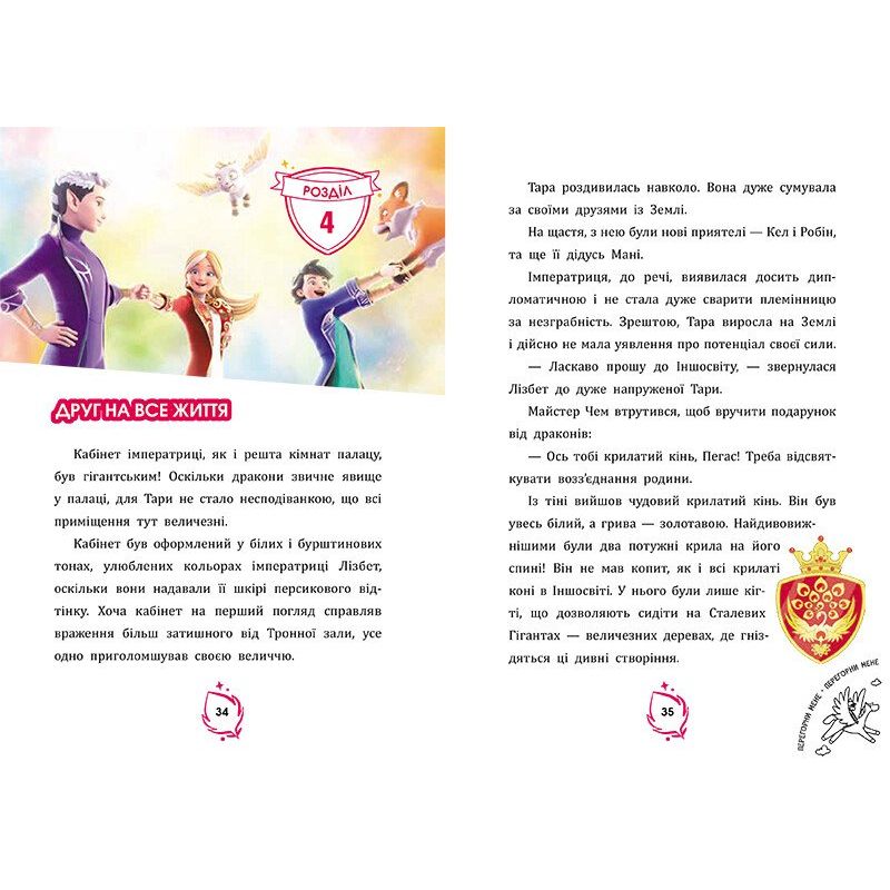 Книжка "Тара Данкан.  Чарівна планета.  Іншосвіт" (Укр)  фото 2