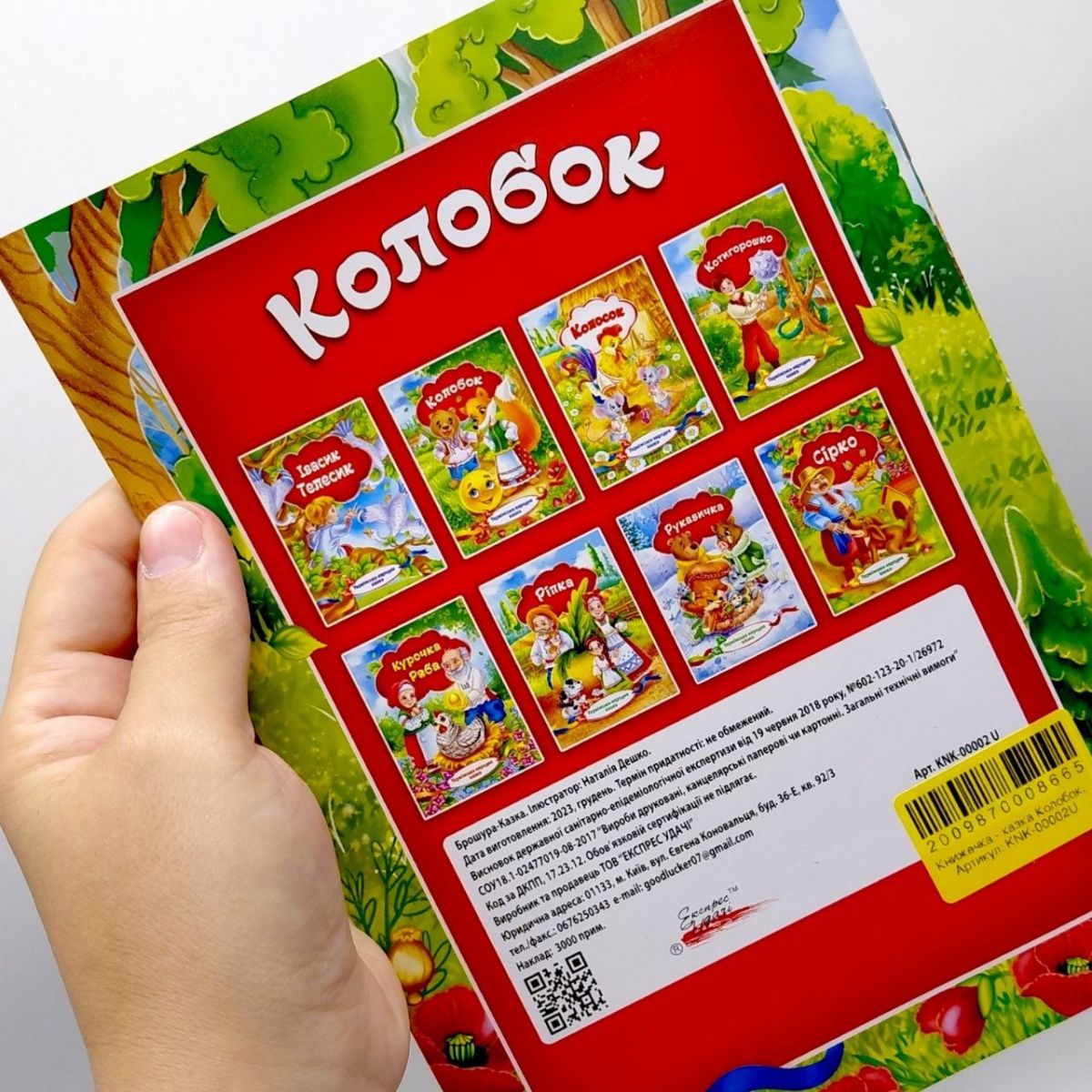 Книжечка - Українська народна казка "Колобок"  фото 2