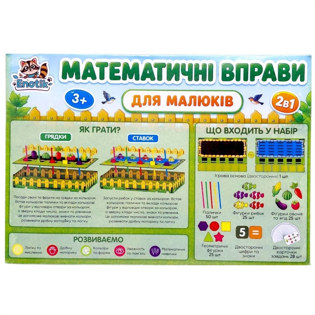 Навчальна гра "Математичні вправи" для малюків  фото 2