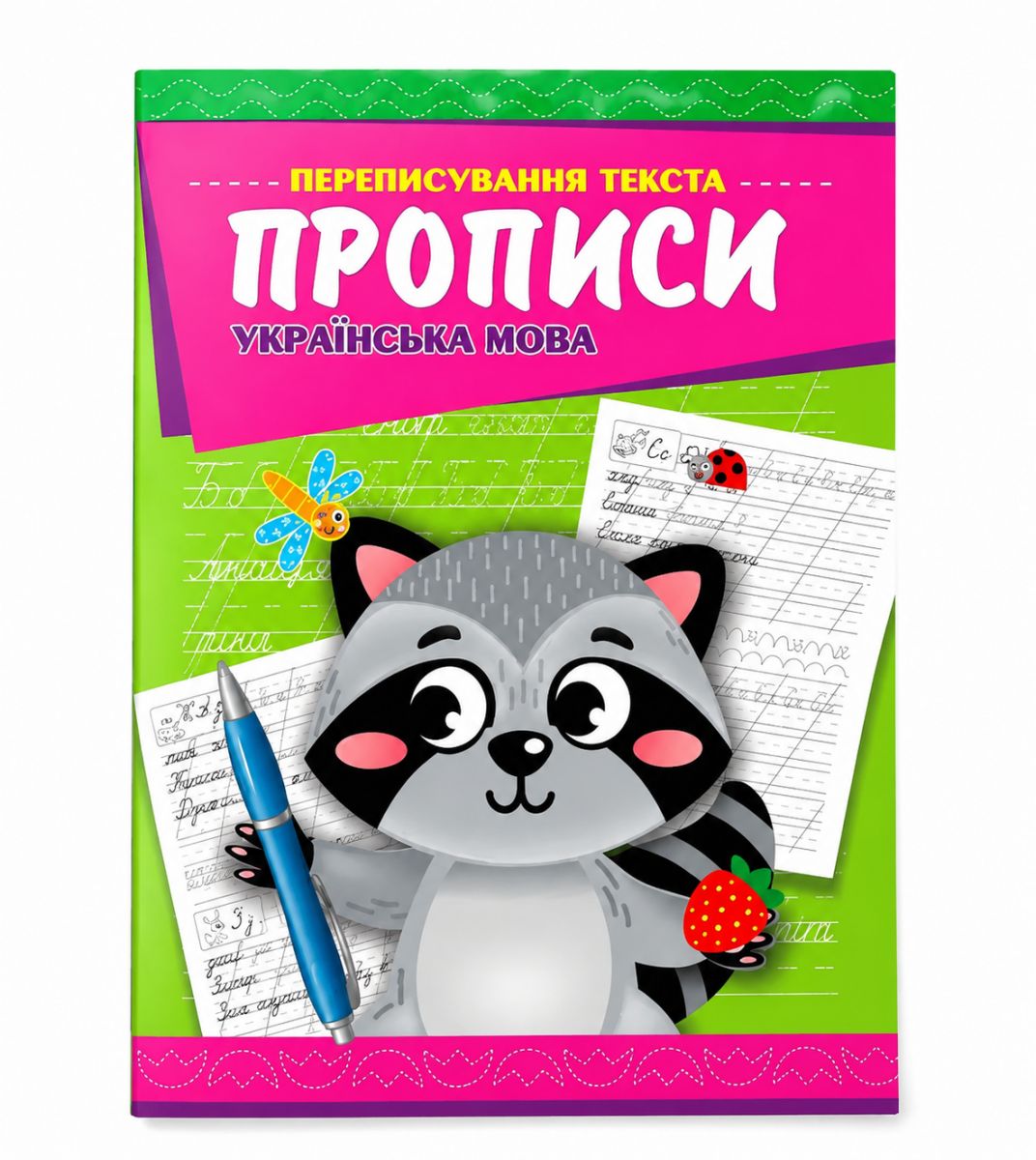 Книга-прописи "Украинский язык", 8 листов  фото 2