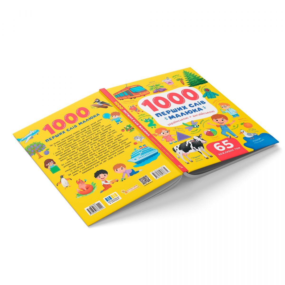 Книга "1000 перших слів малюка українською + англійською"  фото 2